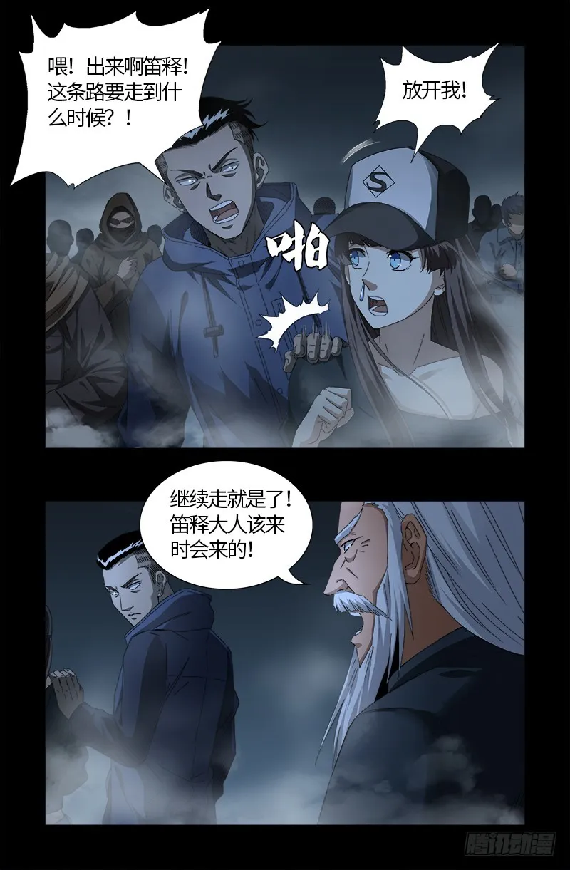 第560话 白洛的陷阱 第2页