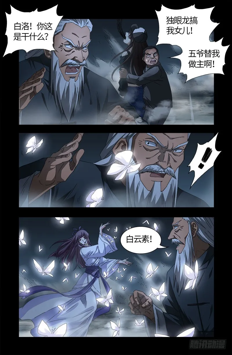 第560话 白洛的陷阱 第4页