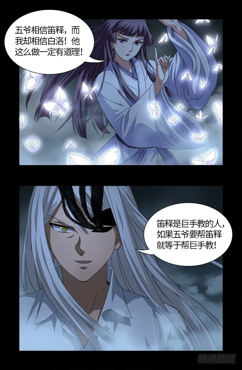 第560话 白洛的陷阱 第5页