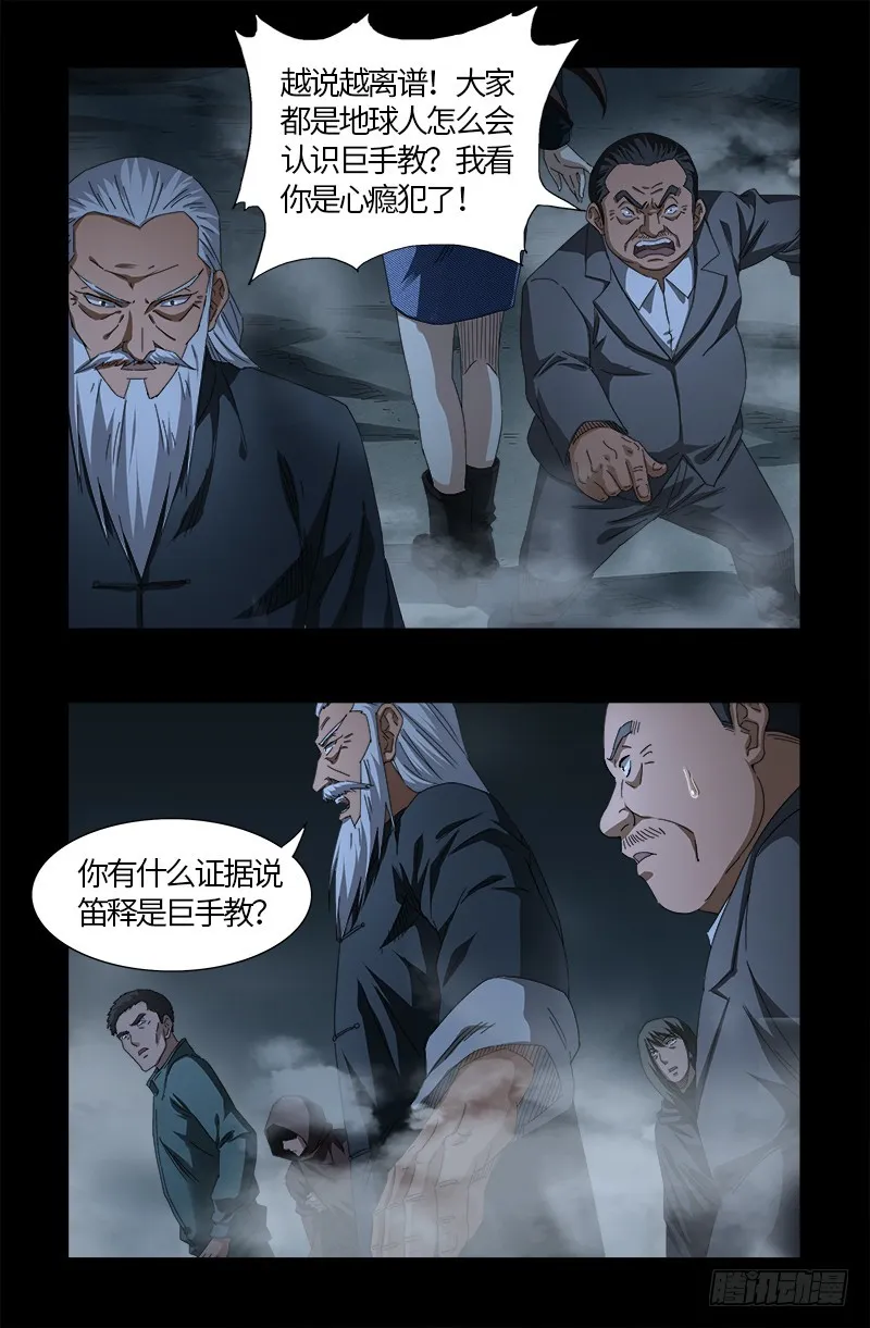 第560话 白洛的陷阱 第6页