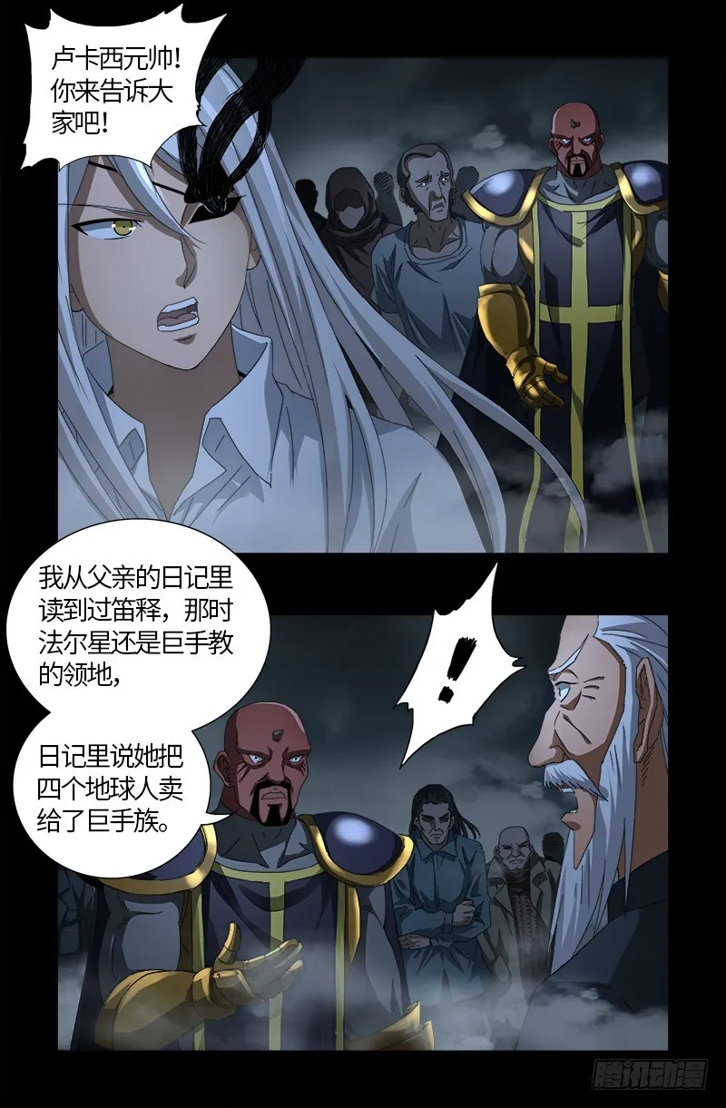 第560话 白洛的陷阱 第7页