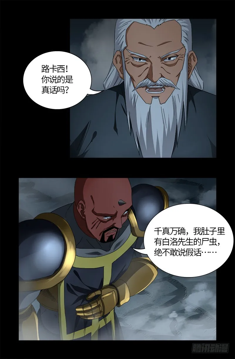 第560话 白洛的陷阱 第8页