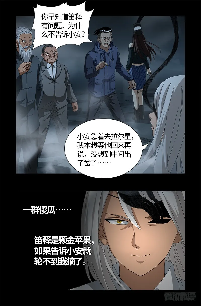 第560话 白洛的陷阱 第9页