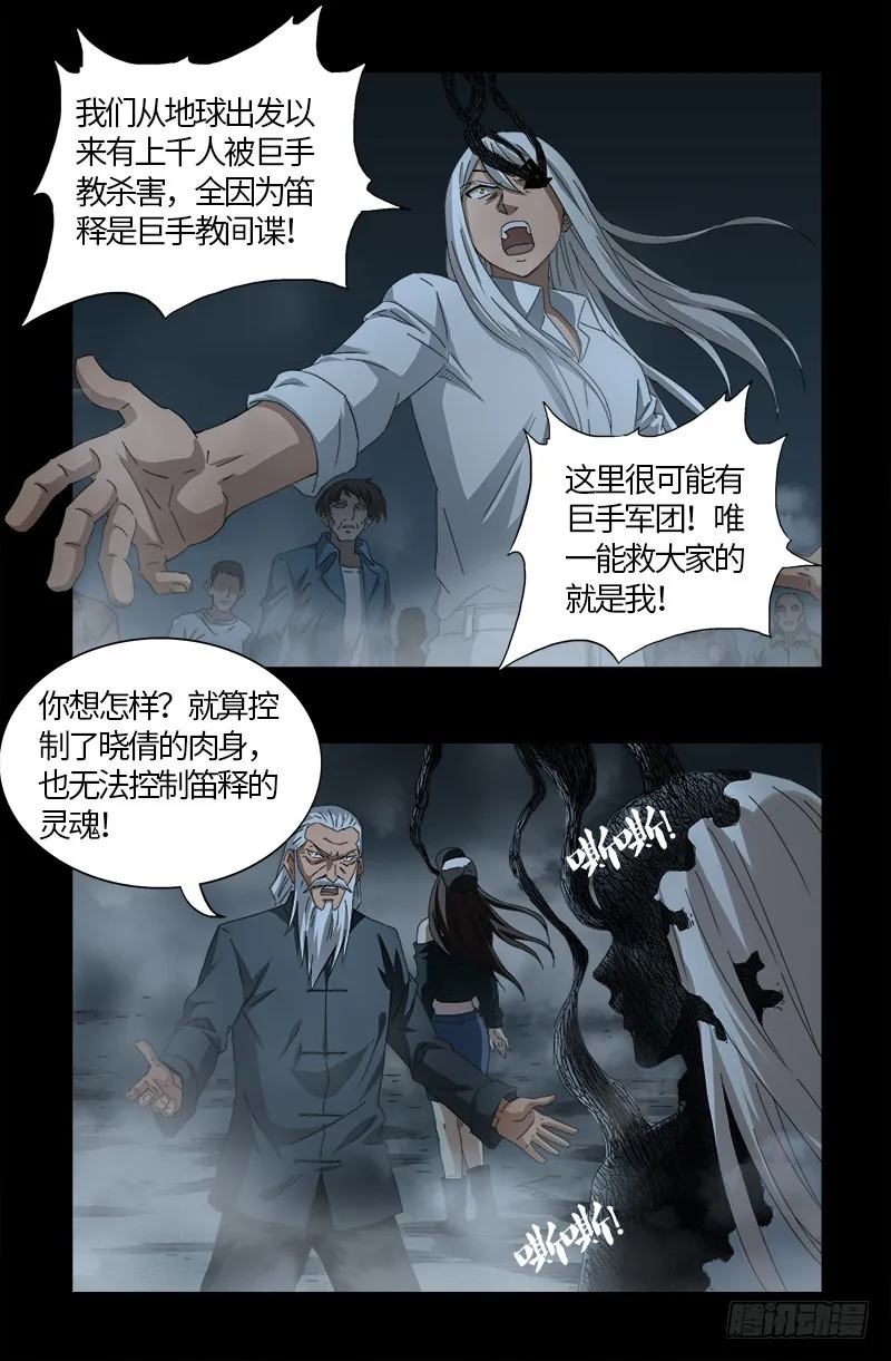 第560话 白洛的陷阱 第10页