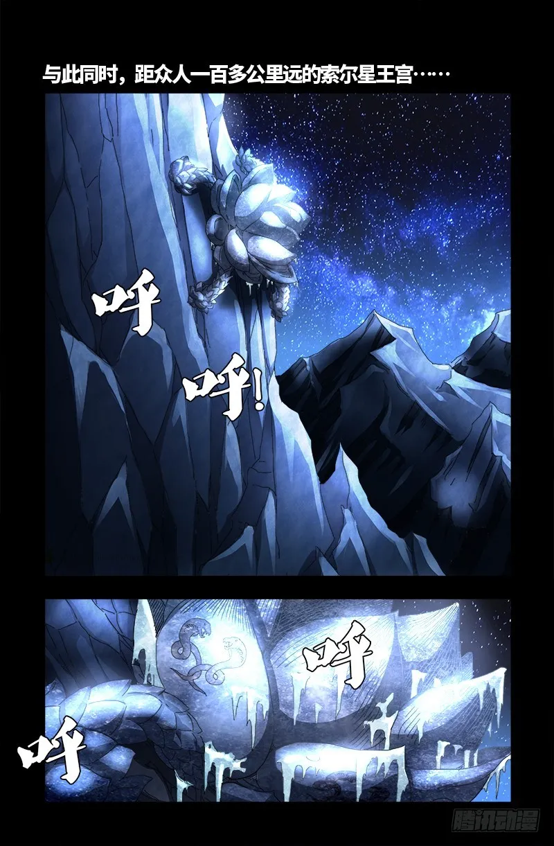 第560话 白洛的陷阱 第13页