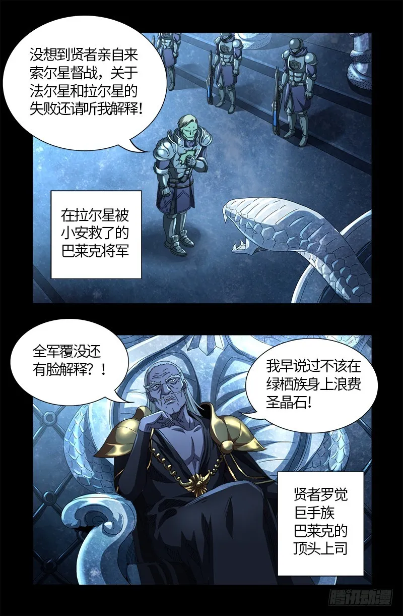 第560话 白洛的陷阱 第14页