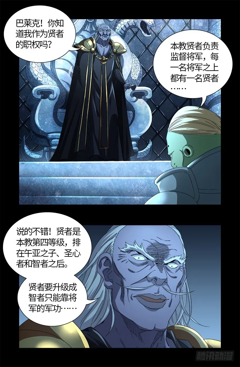 第560话 白洛的陷阱 第15页