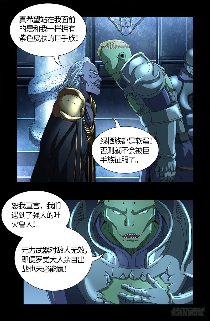 第560话 白洛的陷阱 第16页