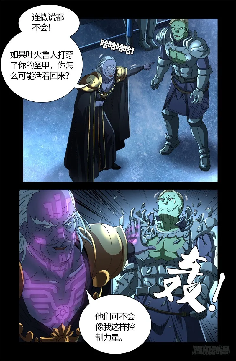 第560话 白洛的陷阱 第17页