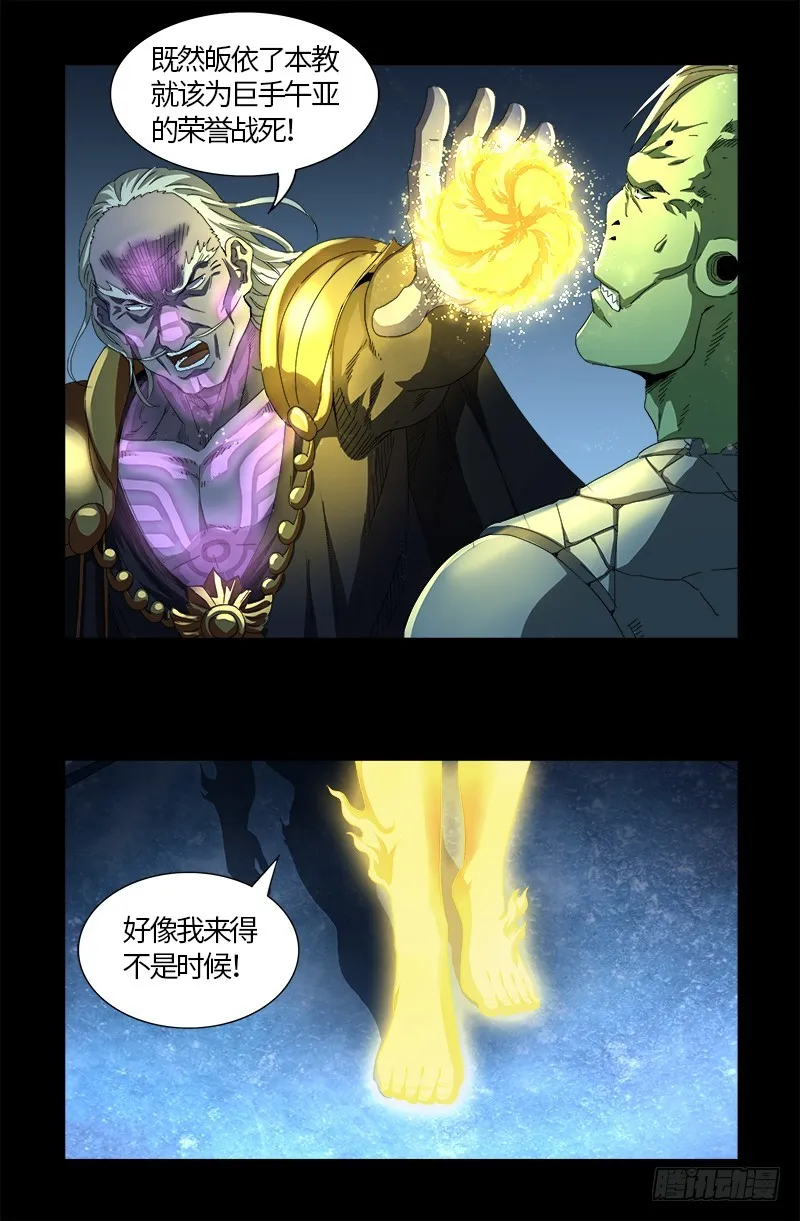 第560话 白洛的陷阱 第18页