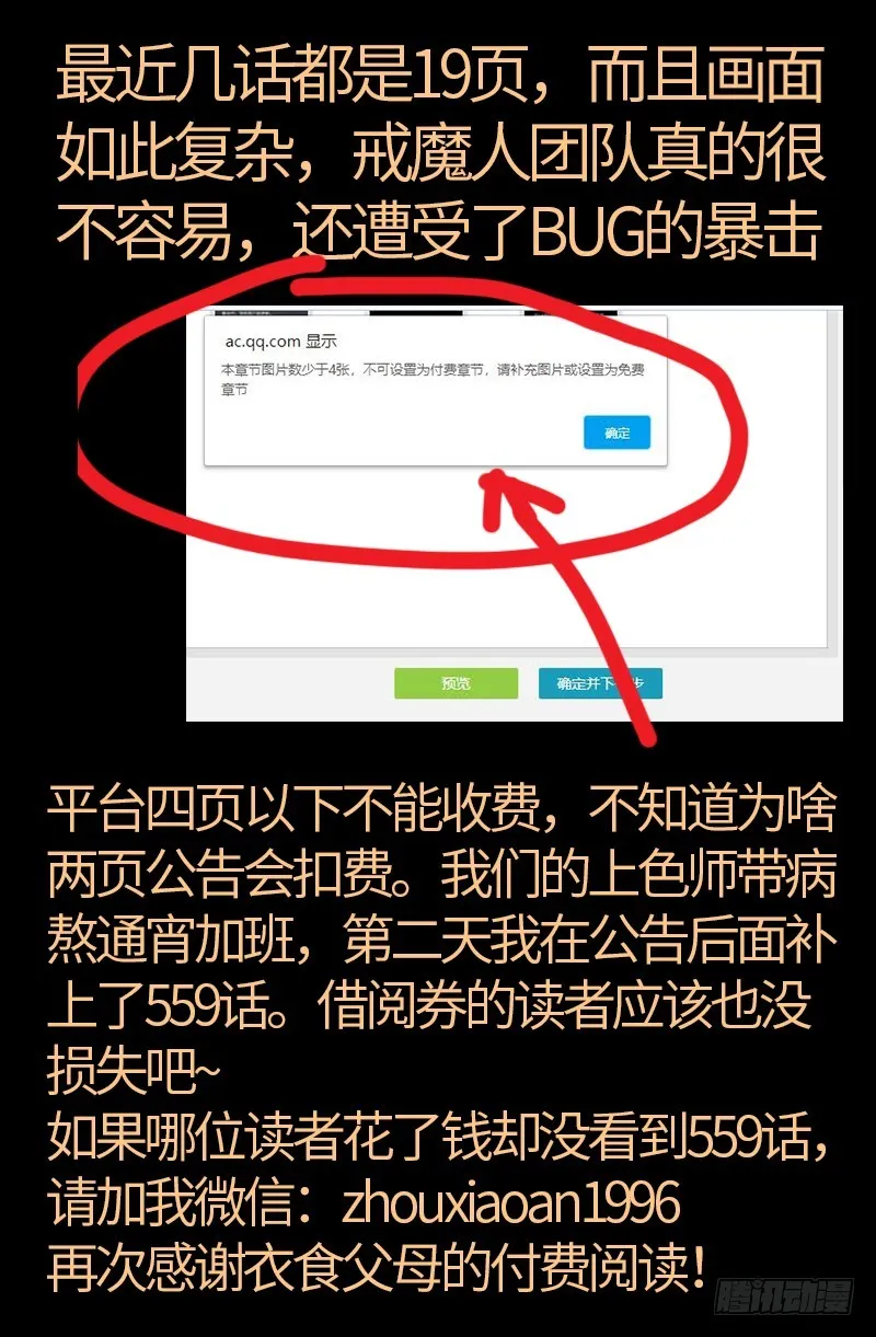 第560话 白洛的陷阱 第20页