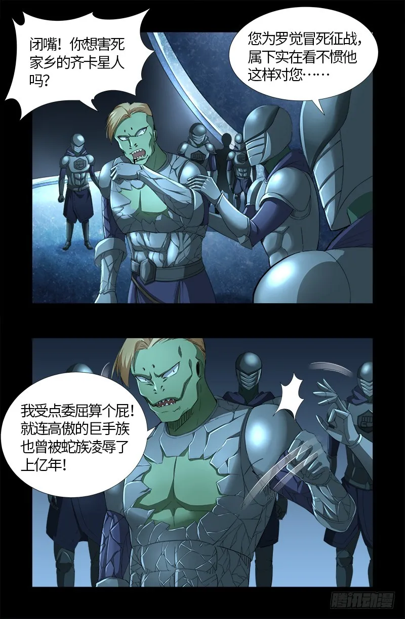 第561话 笛释失算 第3页