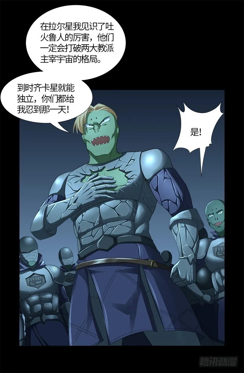 第561话 笛释失算 第4页