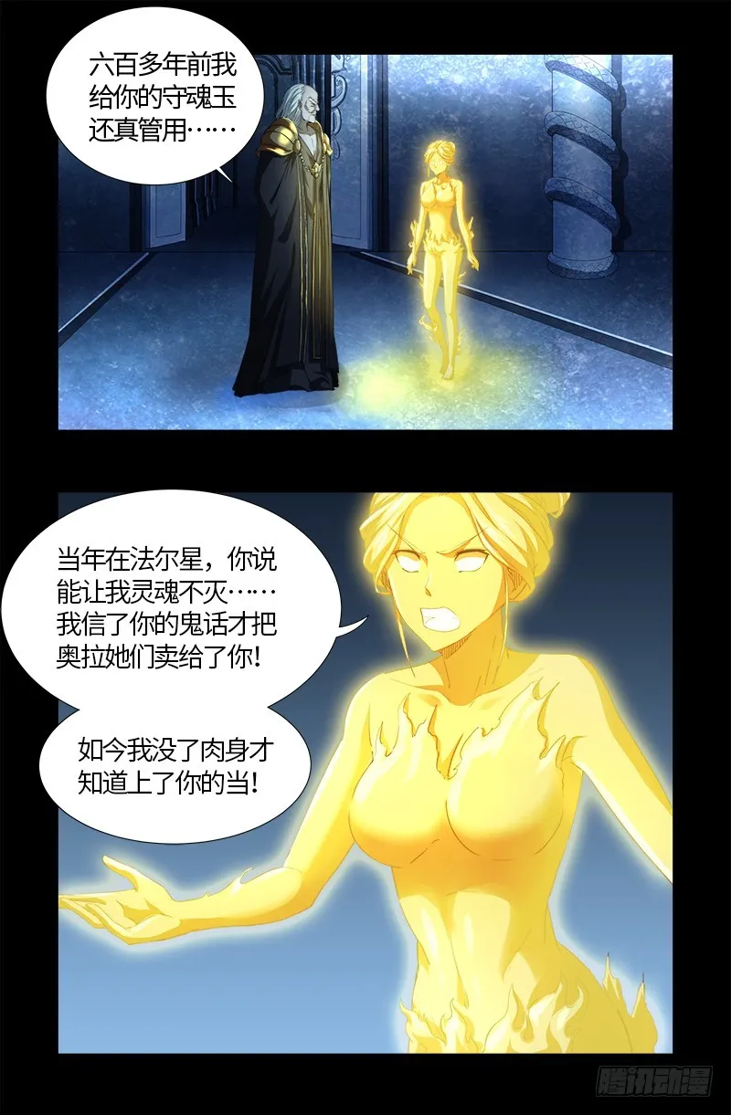 第561话 笛释失算 第5页
