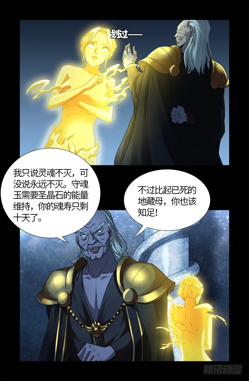 第561话 笛释失算 第6页