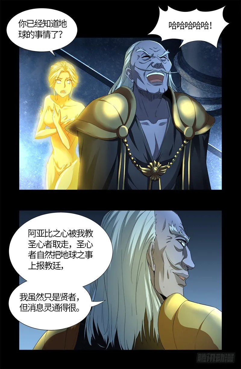 第561话 笛释失算 第7页