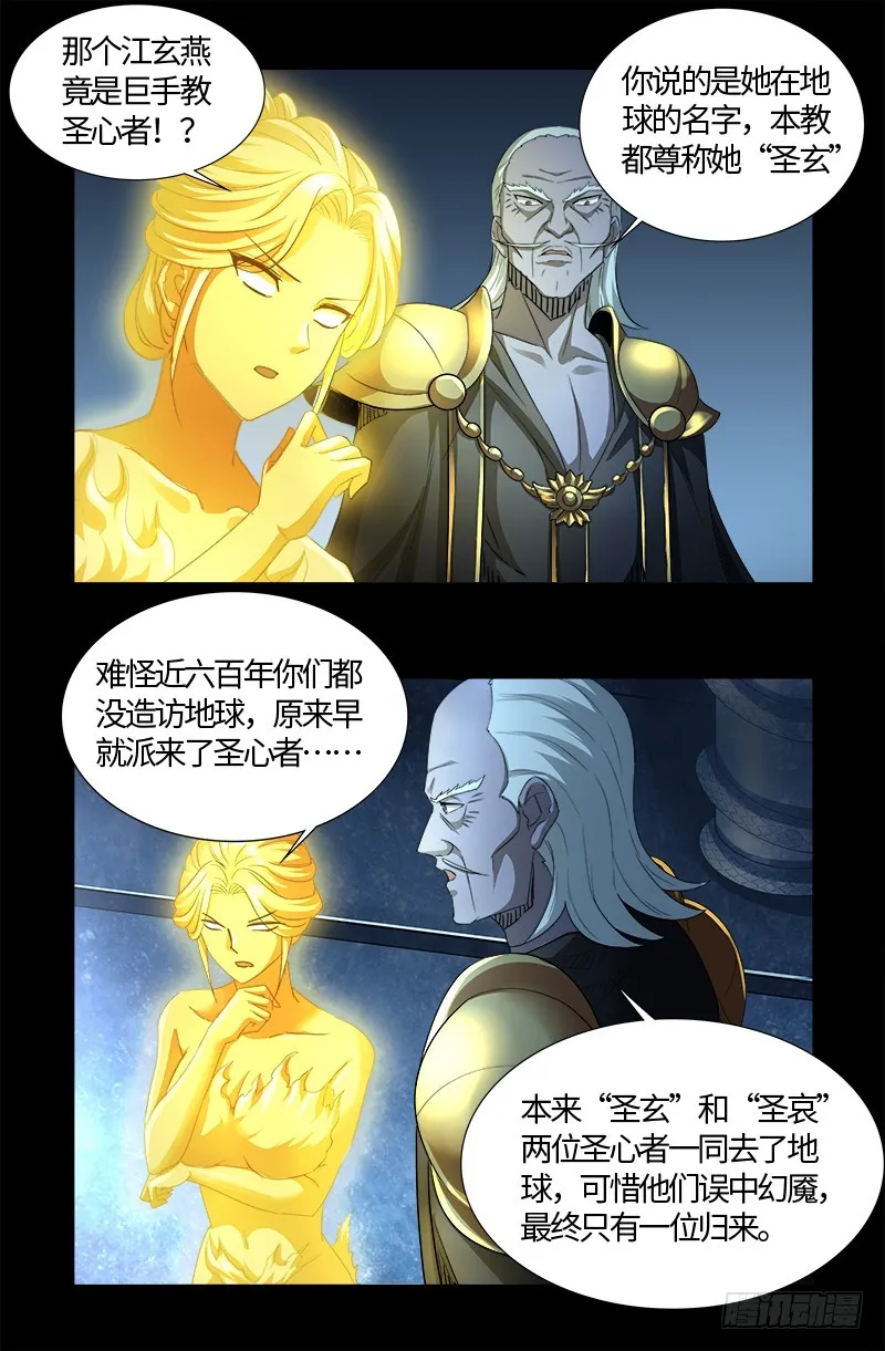 第561话 笛释失算 第8页