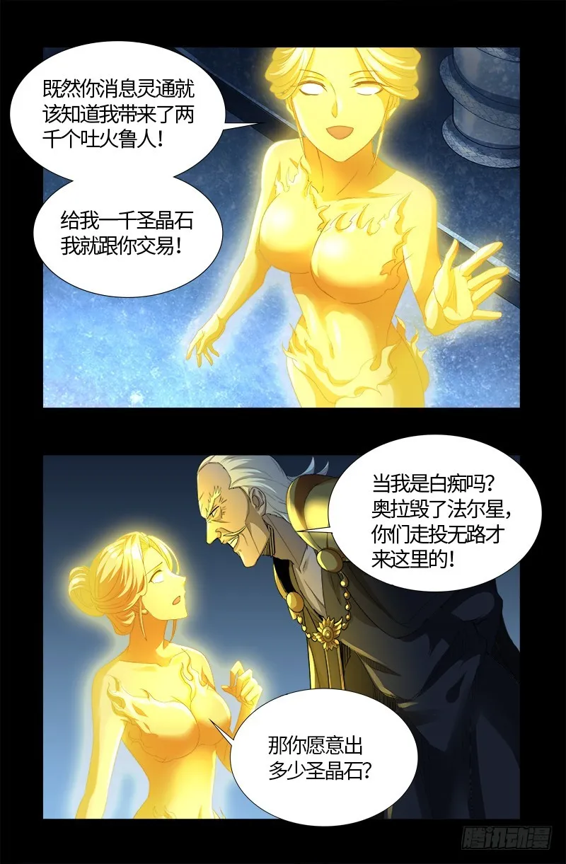 第561话 笛释失算 第9页