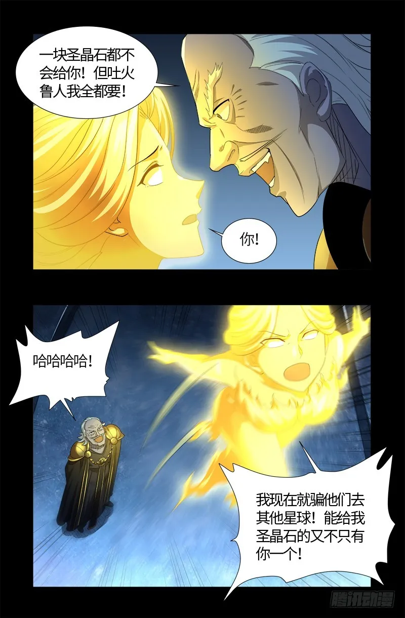 第561话 笛释失算 第10页