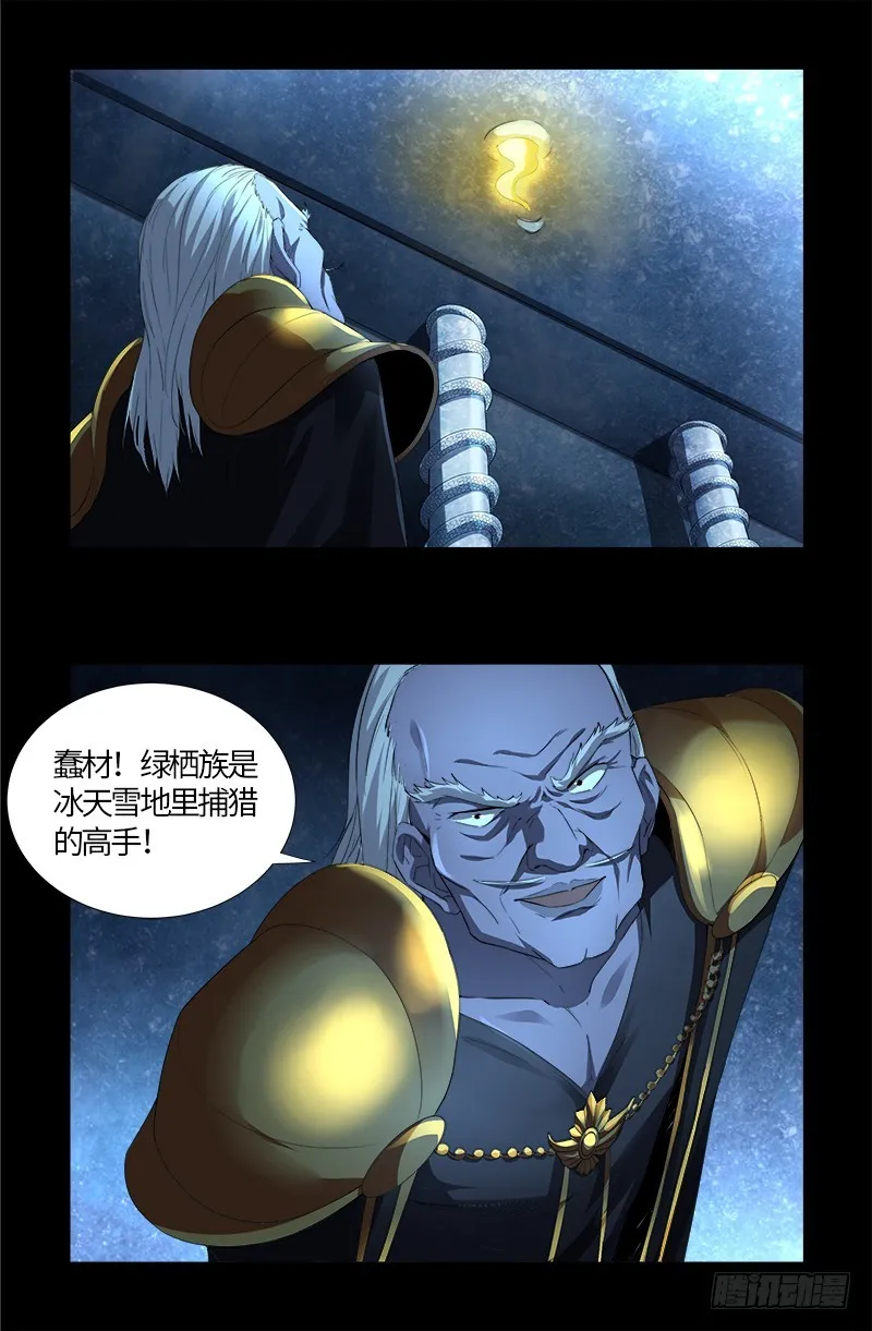 第561话 笛释失算 第11页