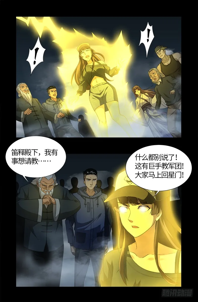 第561话 笛释失算 第12页