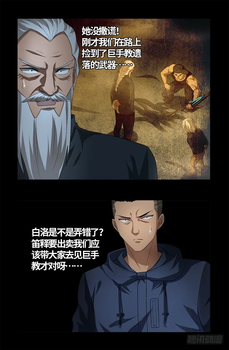 第561话 笛释失算 第13页