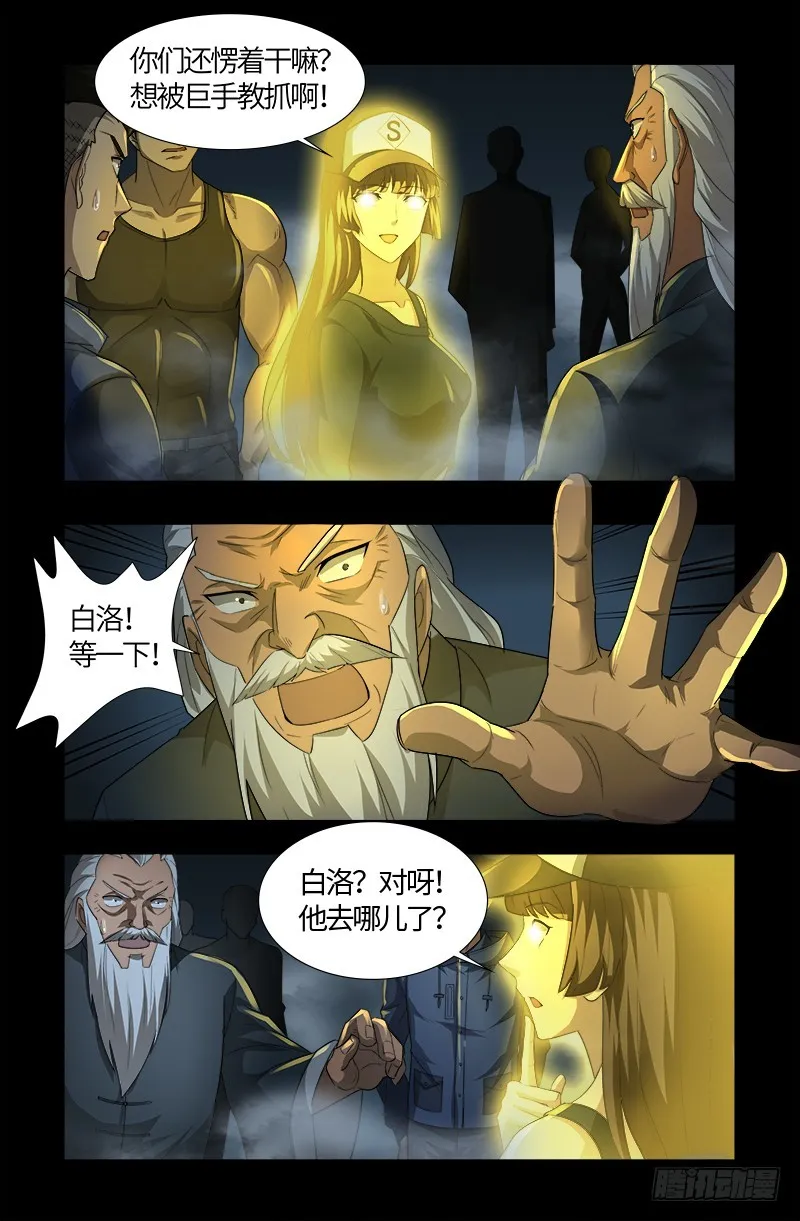第561话 笛释失算 第14页