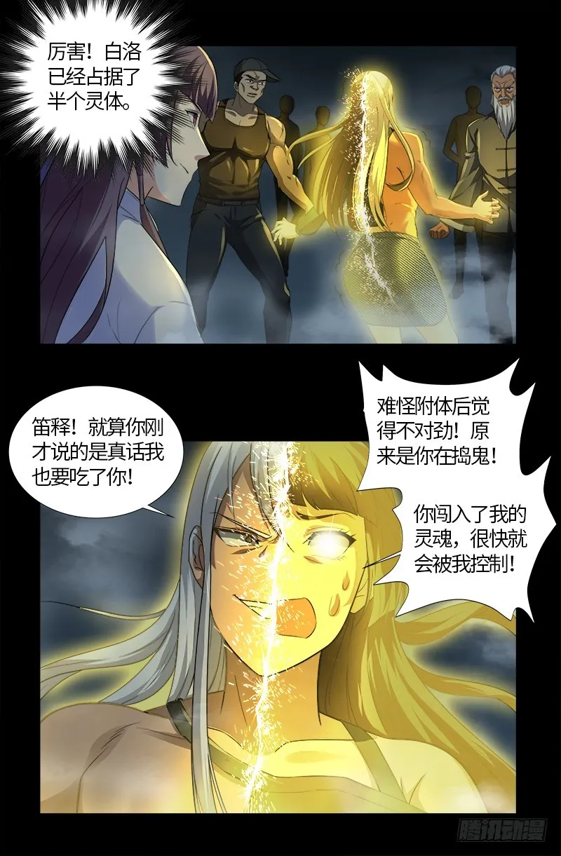 第561话 笛释失算 第16页