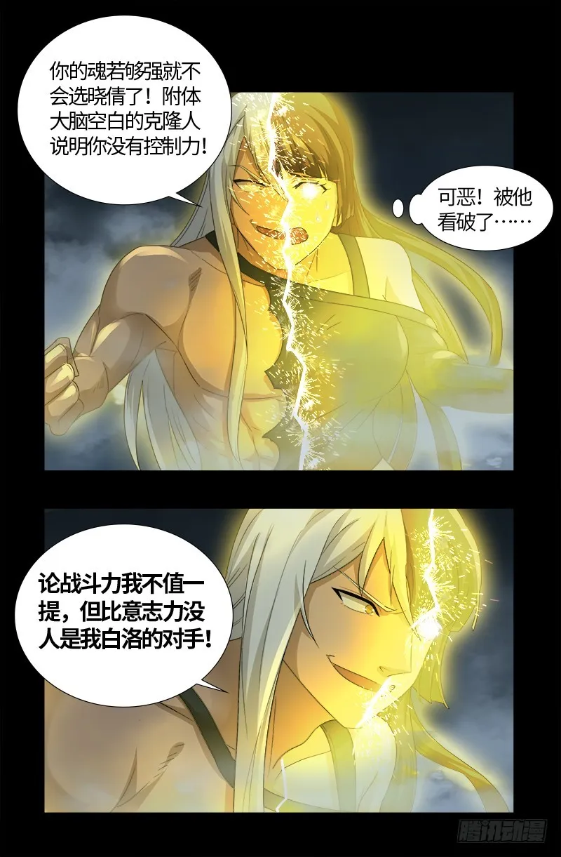 第561话 笛释失算 第17页