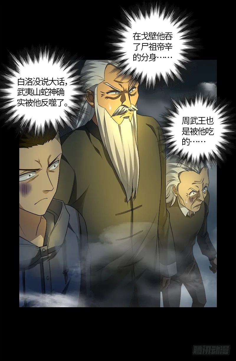 第561话 笛释失算 第18页