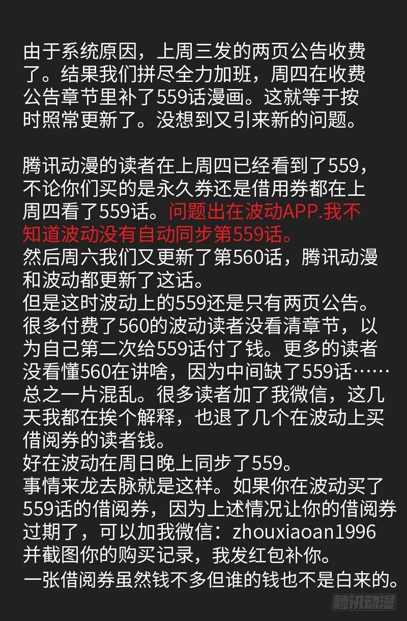 第561话 笛释失算 第20页