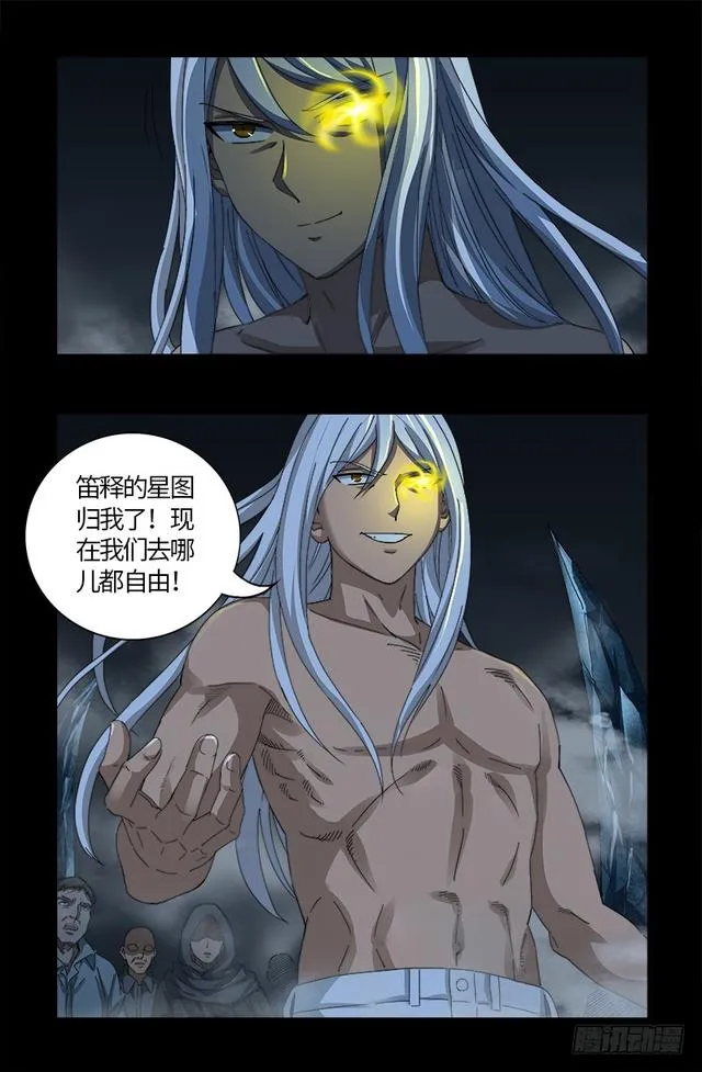 第562话 鱼饵们 第2页