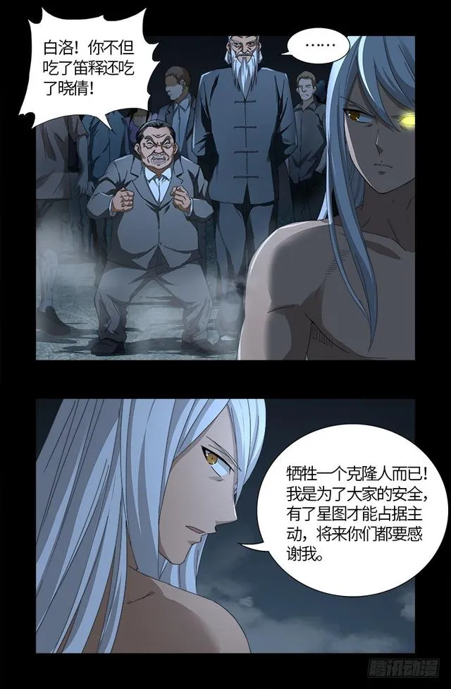 第562话 鱼饵们 第3页