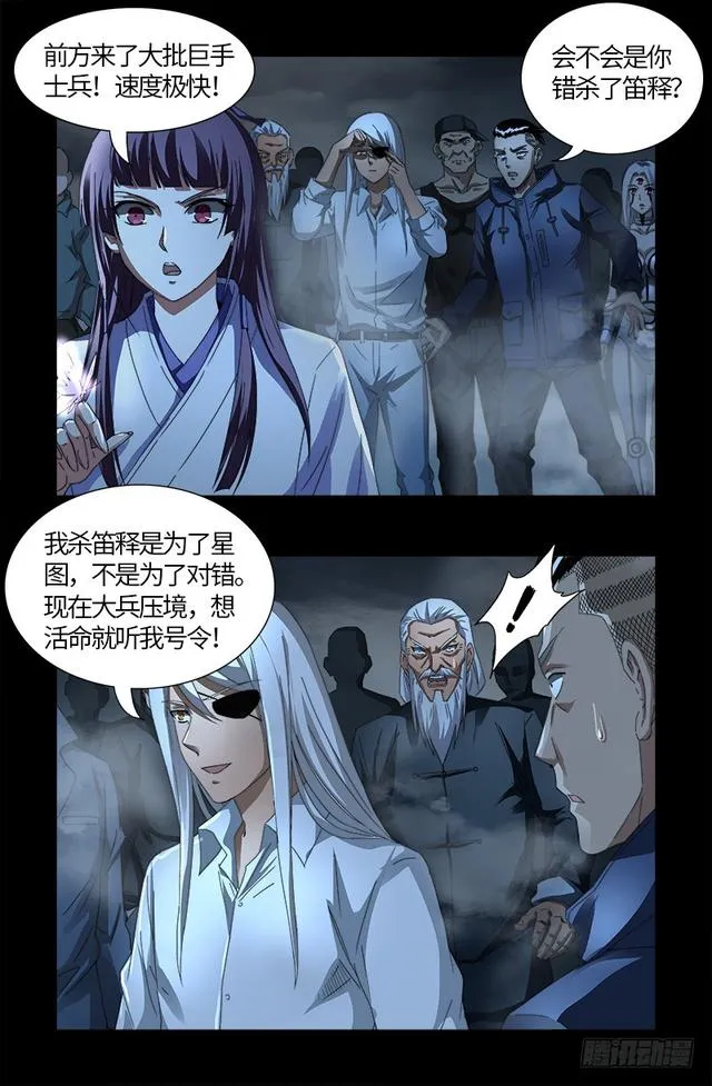 第562话 鱼饵们 第5页