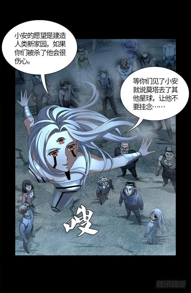 第562话 鱼饵们 第8页