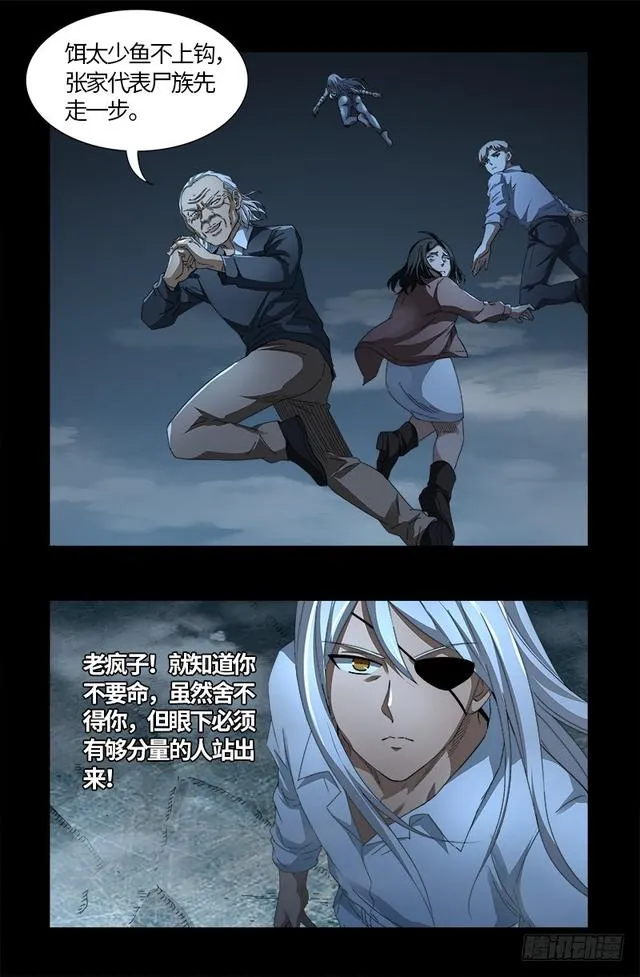 第562话 鱼饵们 第9页