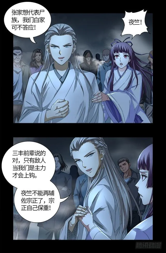 第562话 鱼饵们 第10页