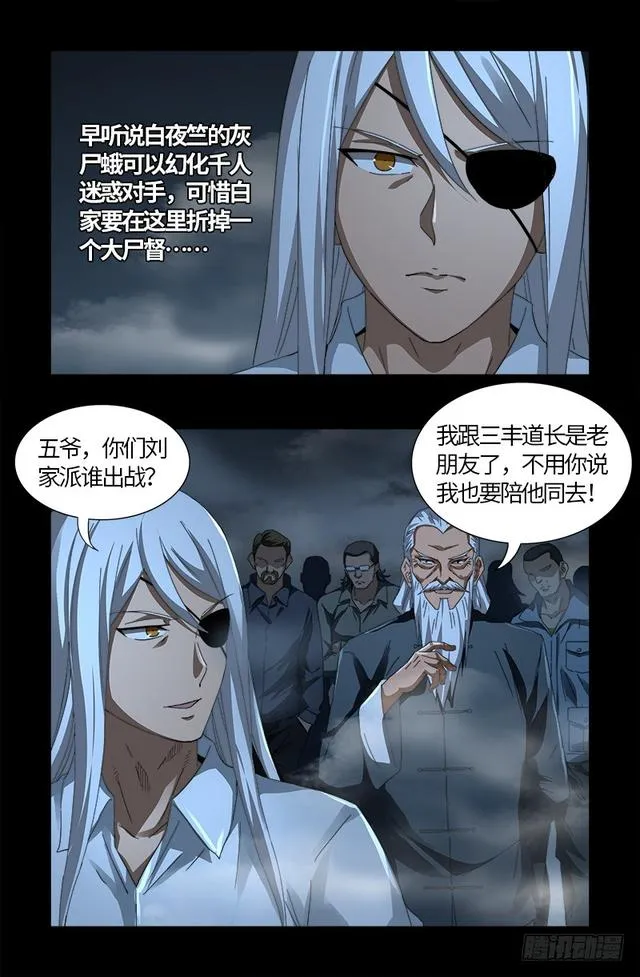 第562话 鱼饵们 第12页