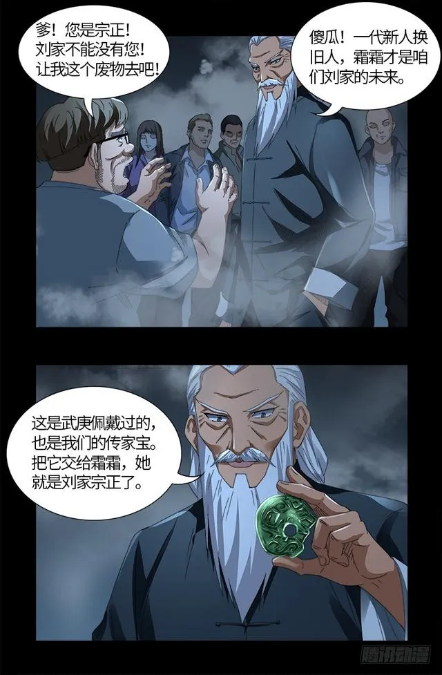 第562话 鱼饵们 第13页