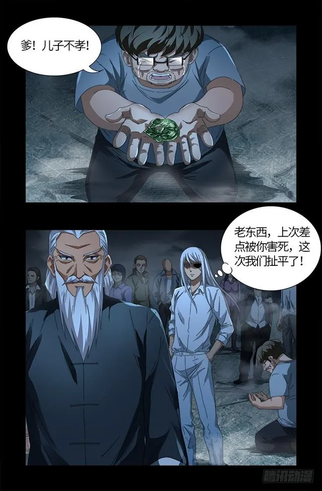 第562话 鱼饵们 第14页