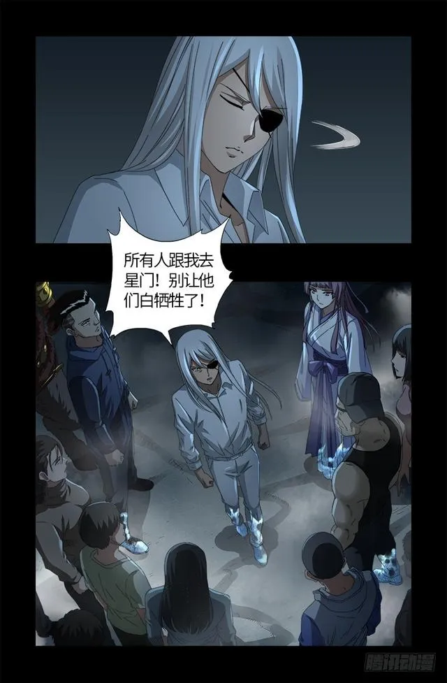 第562话 鱼饵们 第16页