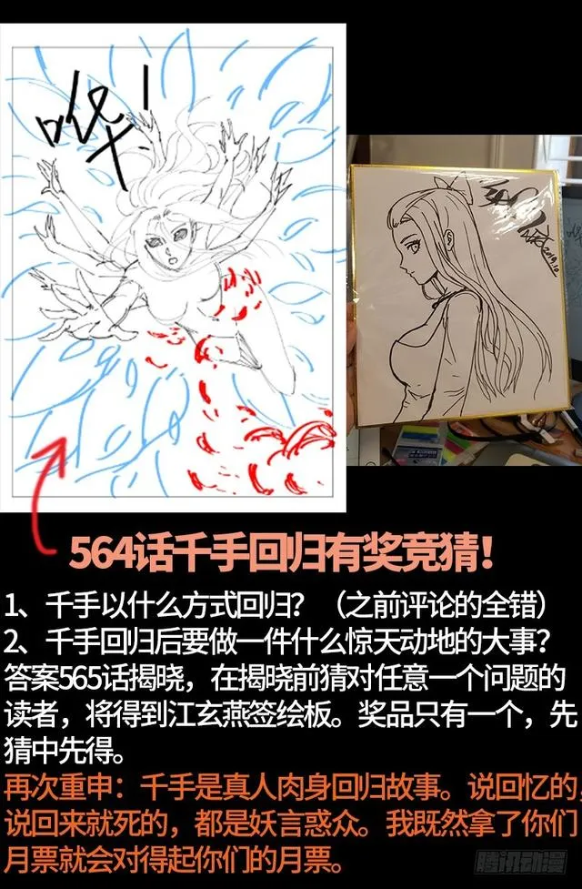 第562话 鱼饵们 第19页