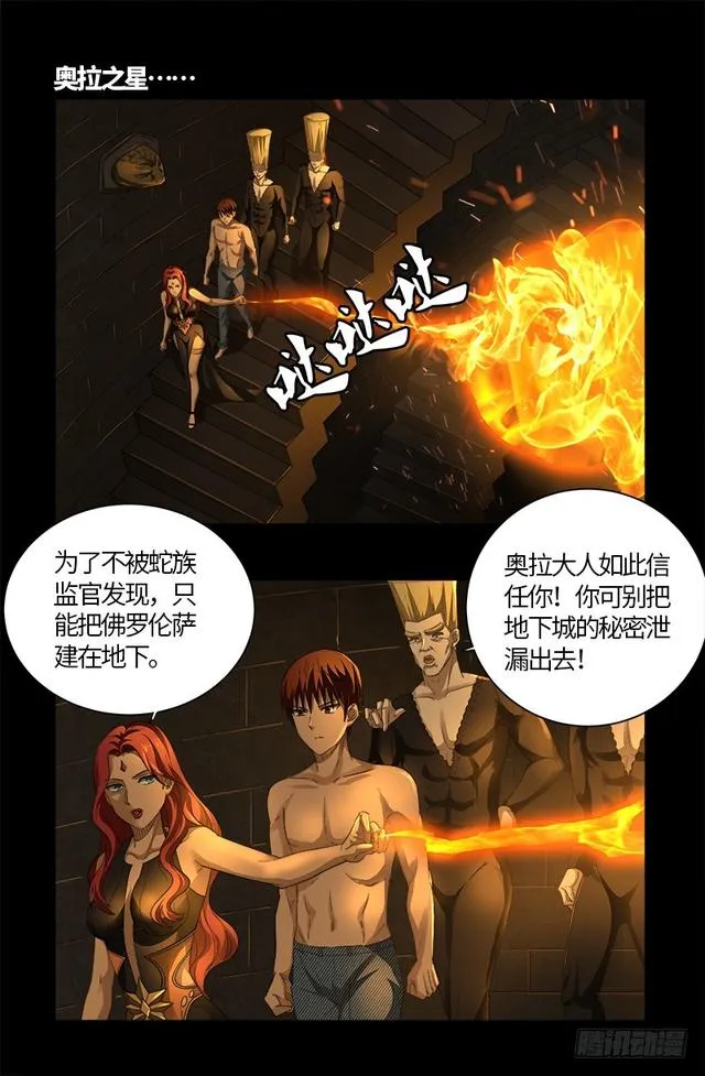 第563话 蚯鼠 第1页