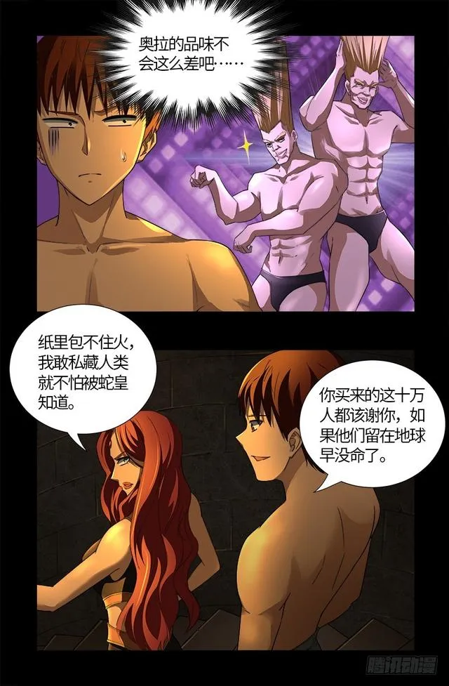 第563话 蚯鼠 第3页