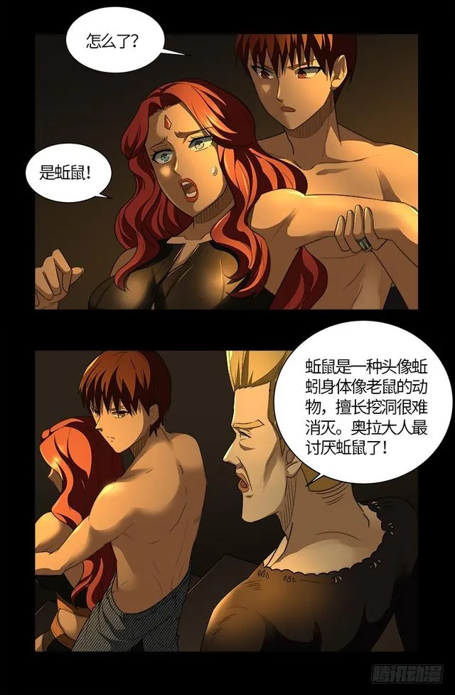 第563话 蚯鼠 第5页