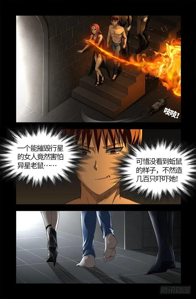 第563话 蚯鼠 第6页
