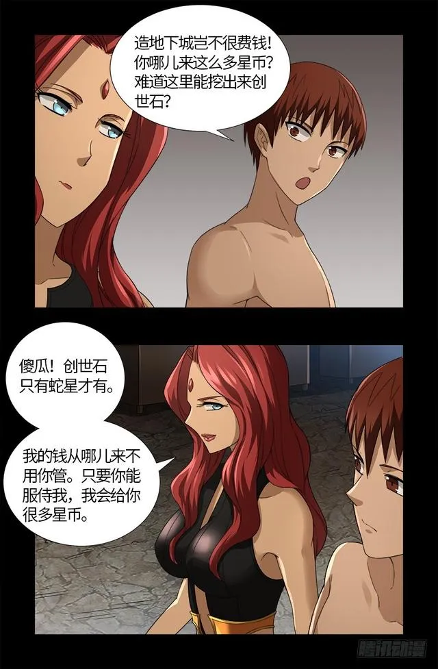 第563话 蚯鼠 第15页