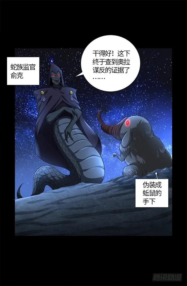 第563话 蚯鼠 第17页