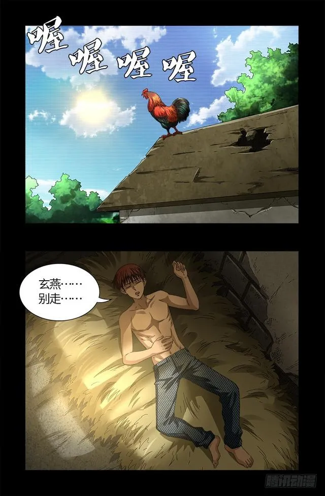 第564话 时空之爪 第1页