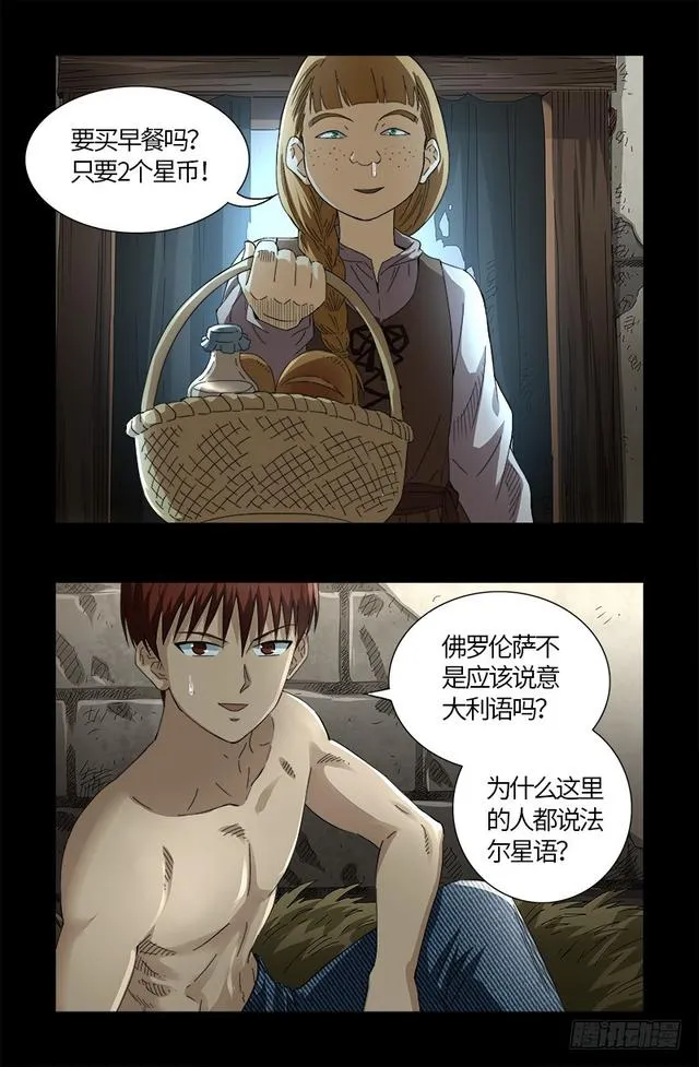 第564话 时空之爪 第3页